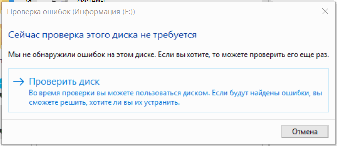 Проверка тома на ошибки. Проверка на ошибки. Проверить диск на ошибки. Сейчас проверка этого диска не требуется. Система ошибки диска.